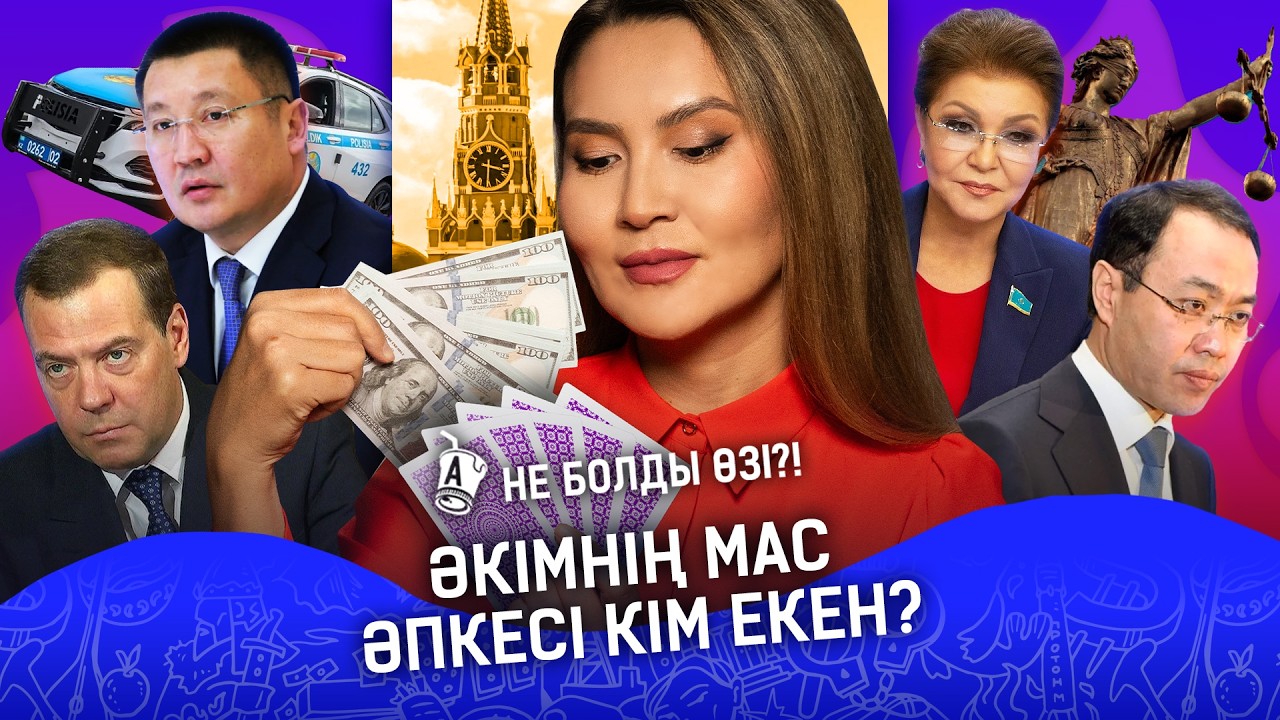 Қожамжаровты Медведев Мәскеуде жасырып отыр ма? Қабір бұзған адам қай сектадан? I Назарбаев