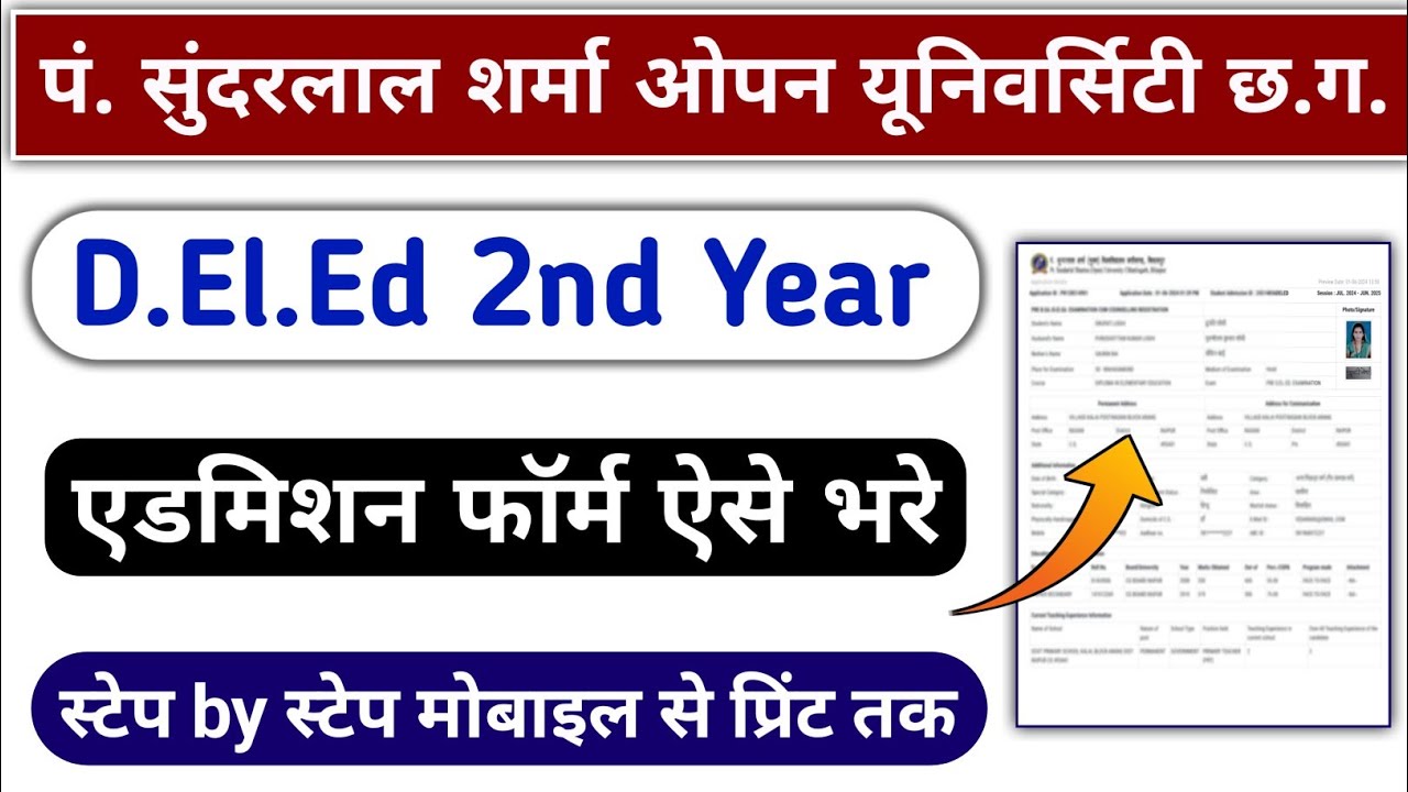 Pssou Deled 2nd year admission form kaise bhare 2024 | pt Sundarlal sharma deled online form 2024-25