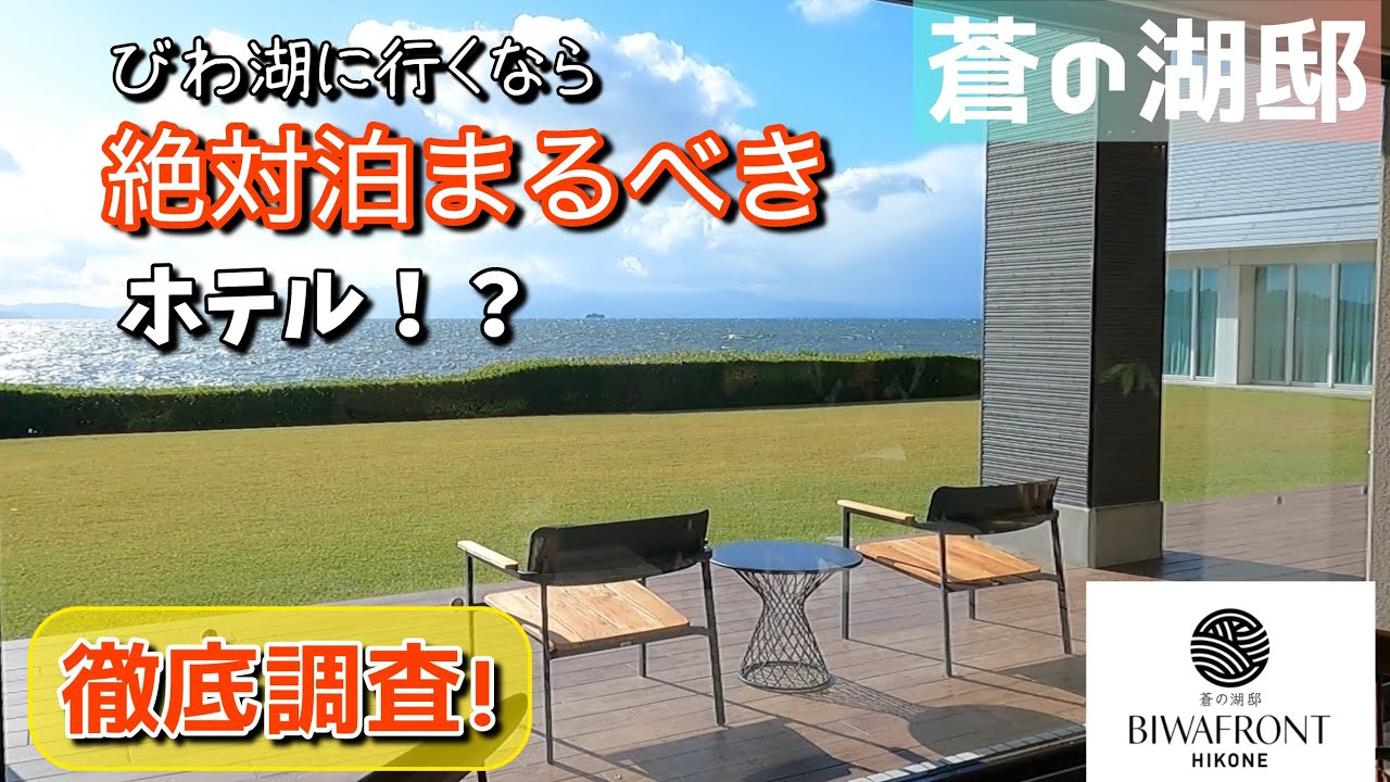 温泉付き客室レビュー❣️琵琶フロントの魅力を全部見せます【客室・夕食・朝食ビュッフェ】