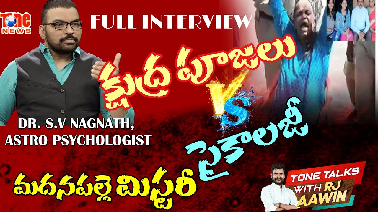 Madanapalle Incident Story | SV Nagnath Psychologist Full Interview |Alekhya vs Padmaja