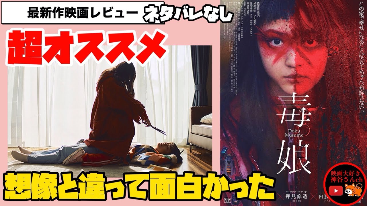 【毒娘】評判悪いかもしれないけど、俺を信じて✋超オススメです✨ネタバレ無しで見どころ紹介します😇