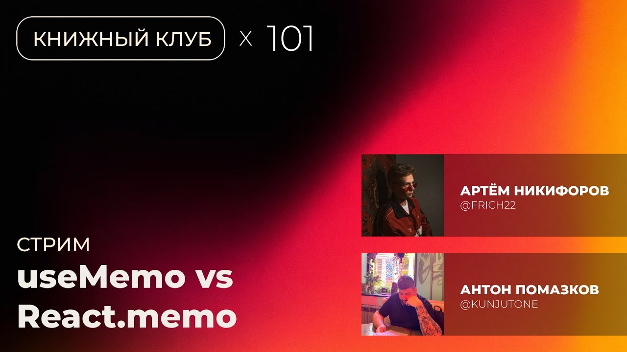 Yarn 6, финал Babel, Node.js в один файл и useMemo vs React.memo