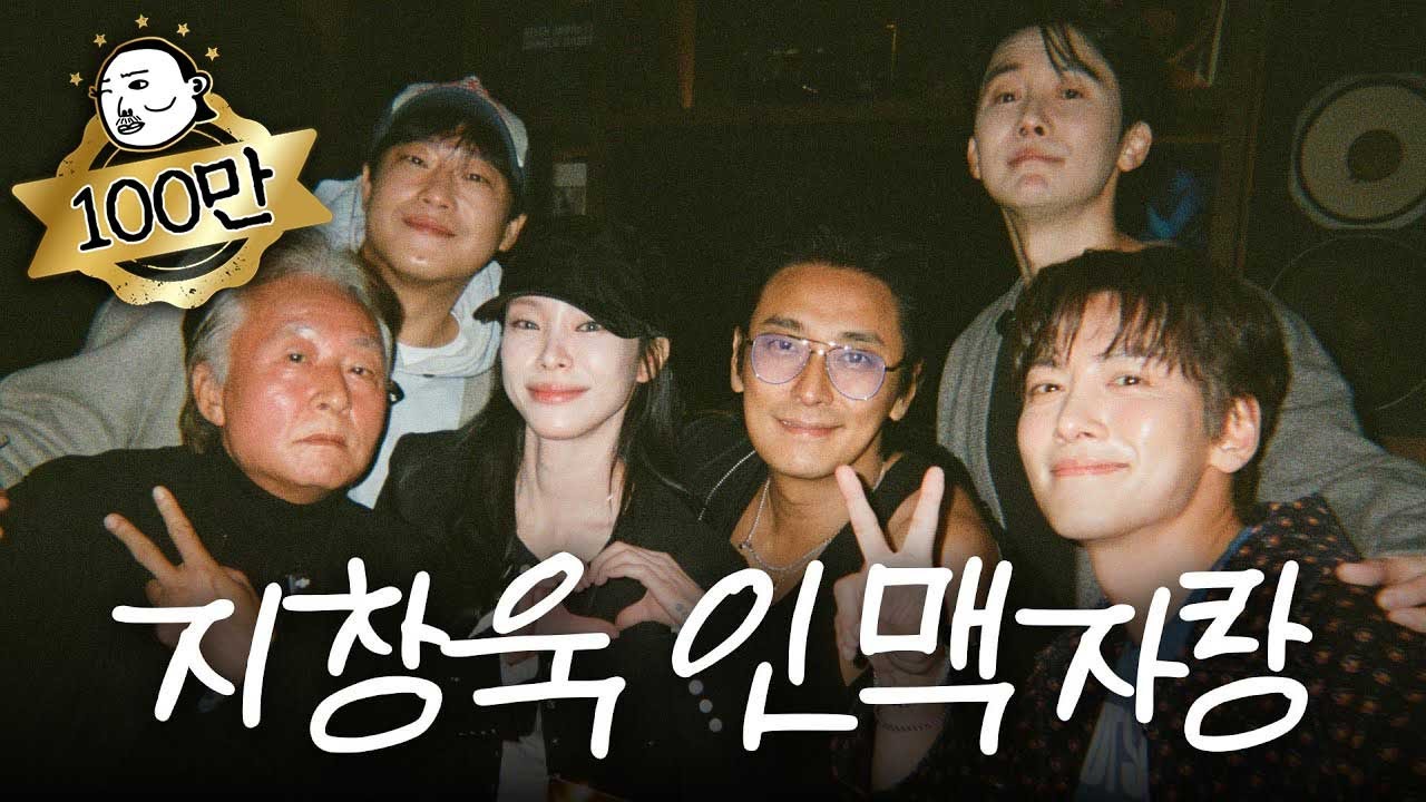 [EN] 지창욱이 조촐하게 몇 명 불렀답니다 (김종수, 주지훈, 김준한, 임성재, 헤이즈)