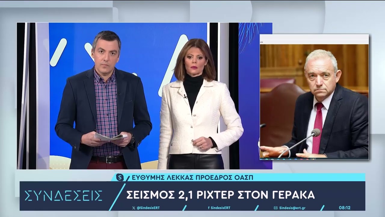 Σεισμός μεγέθους 2,1 βαθμών Ρίχτερ στον Γέρακα | ΕΡΤ