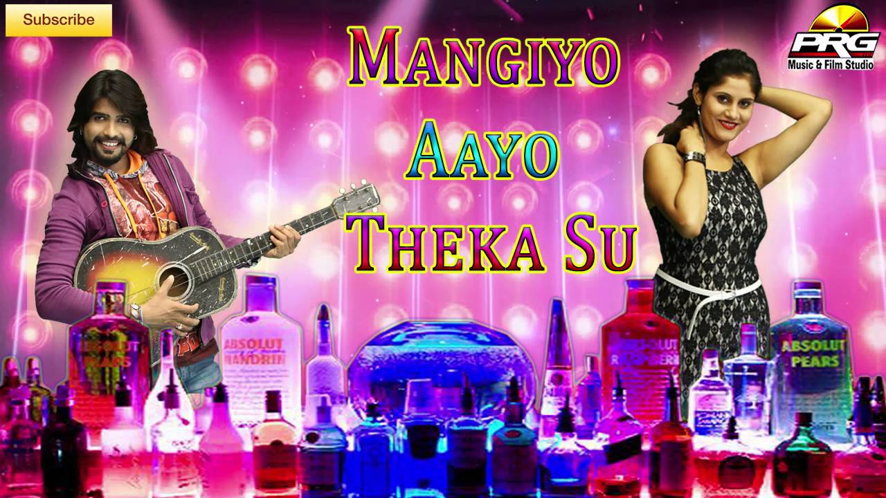Mangiyo Aayo Theka Su | Latest Rajasthani DJ SONG 2016 | Ramavtar Marwadi | Full Audio Track