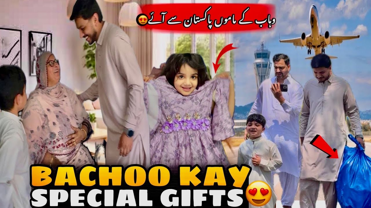 Bacho ka Mamu a gaya Pakistan Say or bht Zayada gifto lay kr Bachay khush ho gay🥰🥰🥰