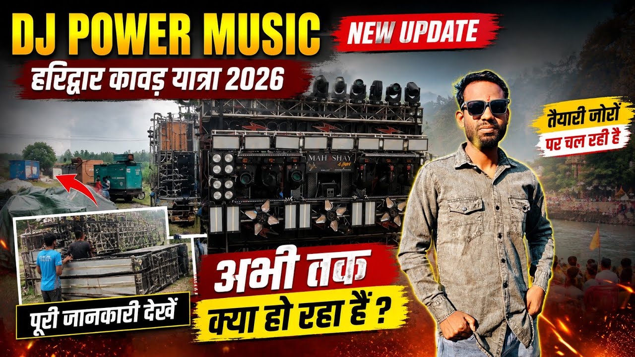 DJ Power Music का Haridwar Kawad Yatra 2026 से नया Update 🔥