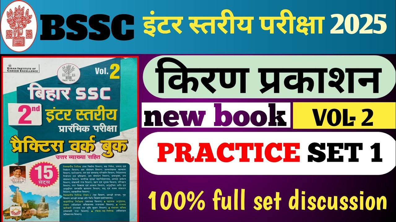 बिहार SSC इंटर स्तरीय परीक्षा प्रैक्टिस सेट। #1. Kiran publication. Bihar SSC 10 + 2 exam 2025. 