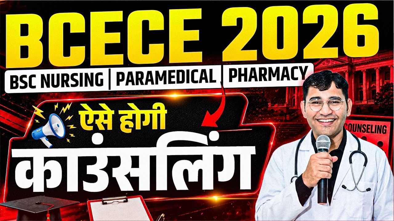 BCECE 2026 Counselling Kaise Karvaye | Bihar BSc Nursing 2026 Choice Filling Process | BCECE 2026