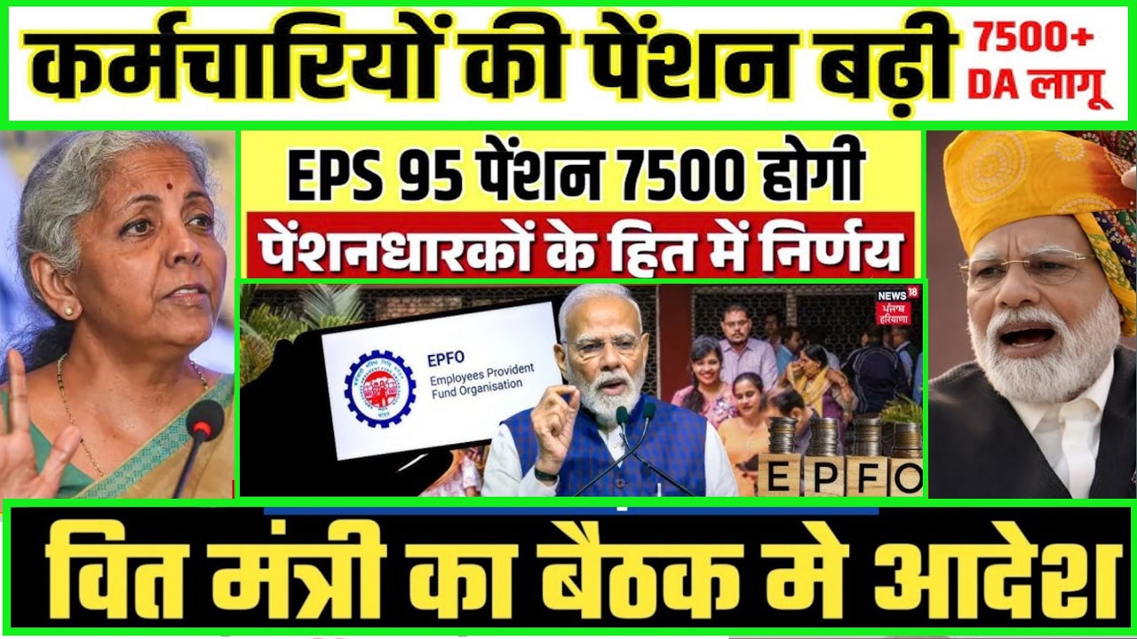 20/07/2026 Three Latest Updates | EPS Pension Update Today | EPS 95 Latest News EPS 95