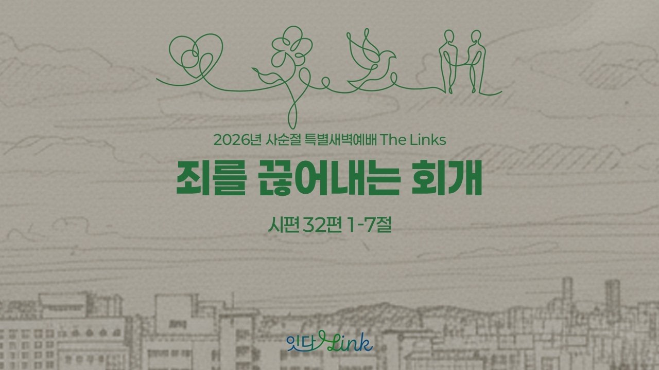 2026 사순절 특별 새벽예배 (2026년 2월 23일)