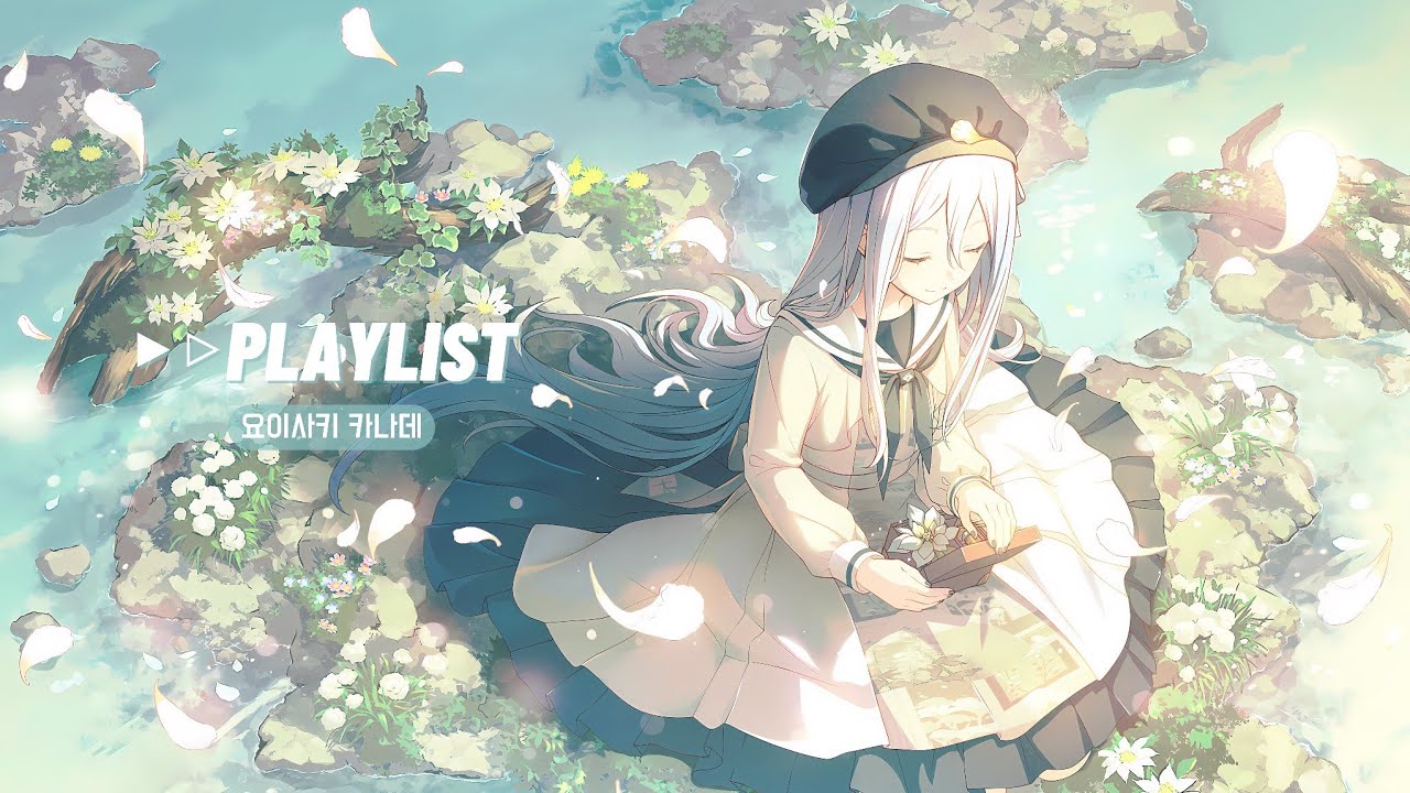 𝐩𝐥𝐚𝐲𝐥𝐢𝐬𝐭 요이사키 카나데 어나더 보컬 모음 🎼 | +13곡