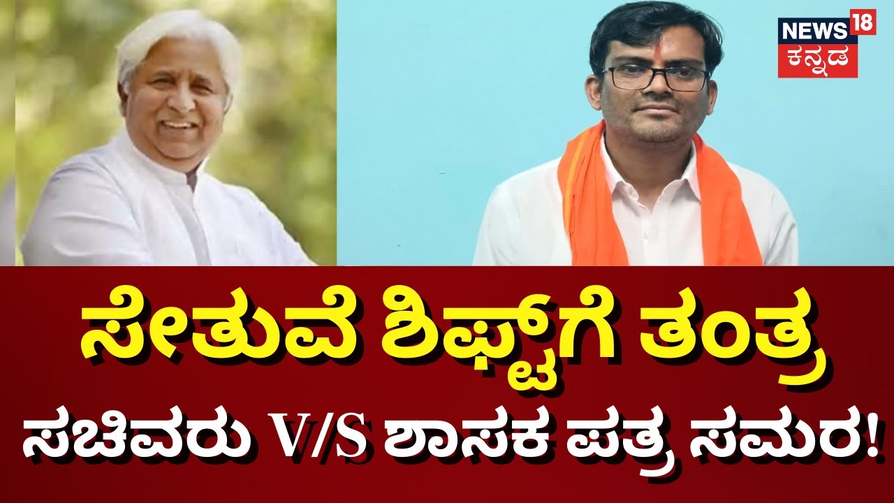 HK Patil VS Chandru Lamani | ಸಚಿವರನ್ನ ಯಾರೋ ತಪ್ಪು ದಾರಿಗೆ ಎಳೆದಿದ್ದಾರೆ | BJP VS Congress