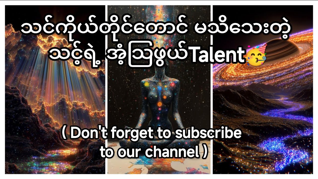 🔮Pick A Pile🔮သင်ကိုယ်တိုင်တောင် မသိသေးတဲ့ သင့်ရဲ့ အံ့သြဖွယ် Talent🤩