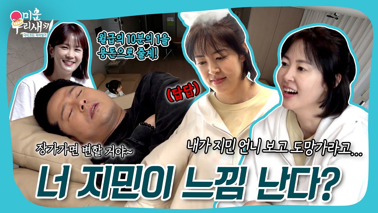 내가 지민 언니한테 도망가라고... (이하 생략) 준호 잡는 여동생 등장!🔥 #미우새