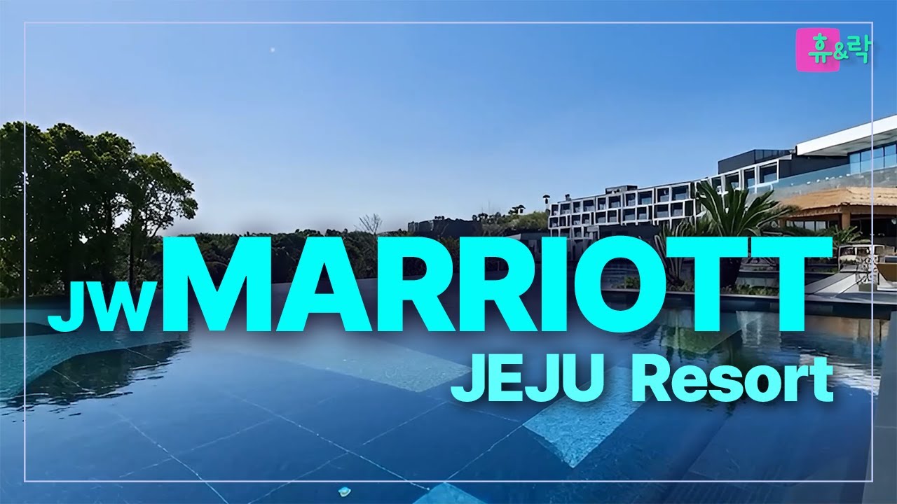 서귀포 [JW 메리어트 제주]_국내 최고 리조트 얼마나 좋기에 이렇게 비싸_제주도 초호화 숙소 솔직 리뷰_휴&락 [호텔리뷰]