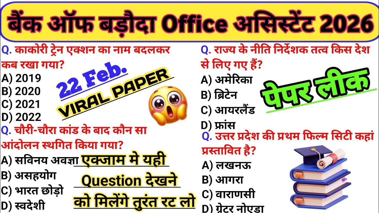 Bank of Baroda Office Assistant Peon 2026😱पेपर लीक/Viral Paper Solution/Expected Questions/Banking🔥