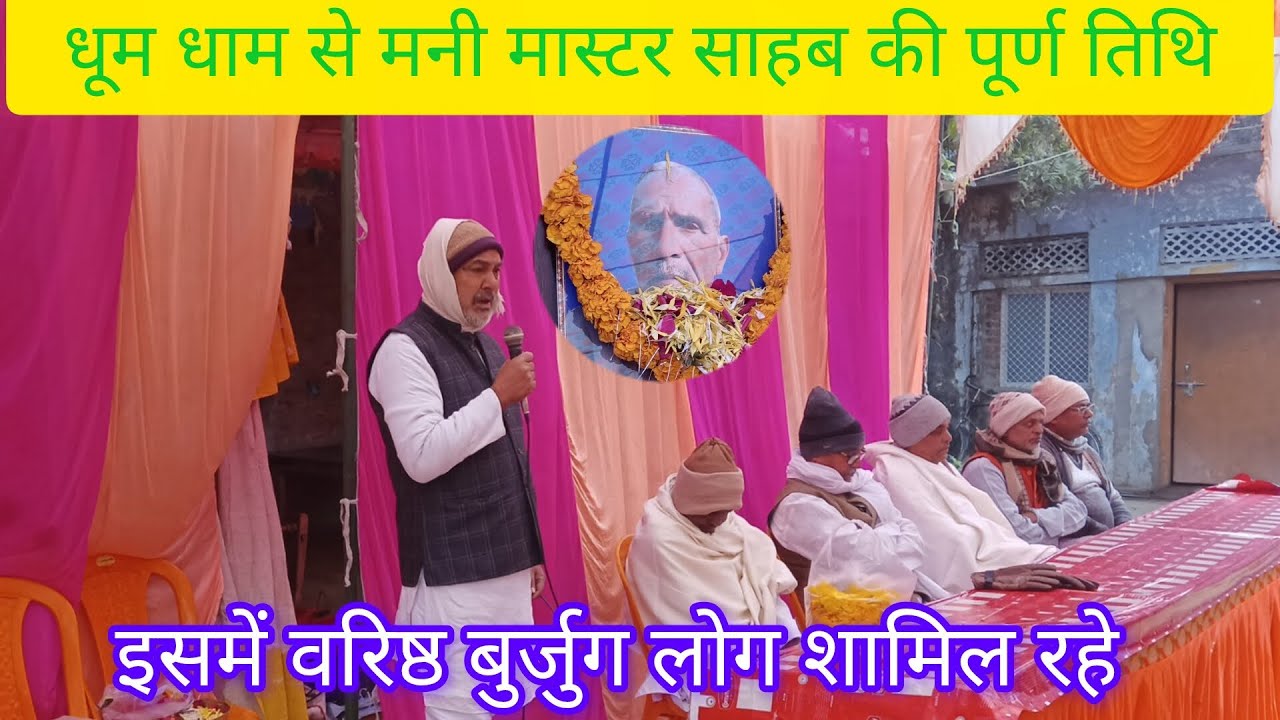 गांव में मनी राम नारायण राय की पुण्यतिथि @sherpur tak 0.2