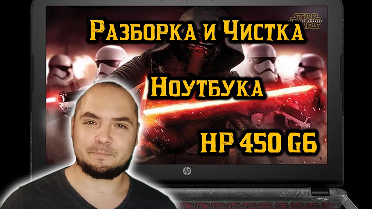 Разборка и полная чистка Ноутбука HP 450 G6