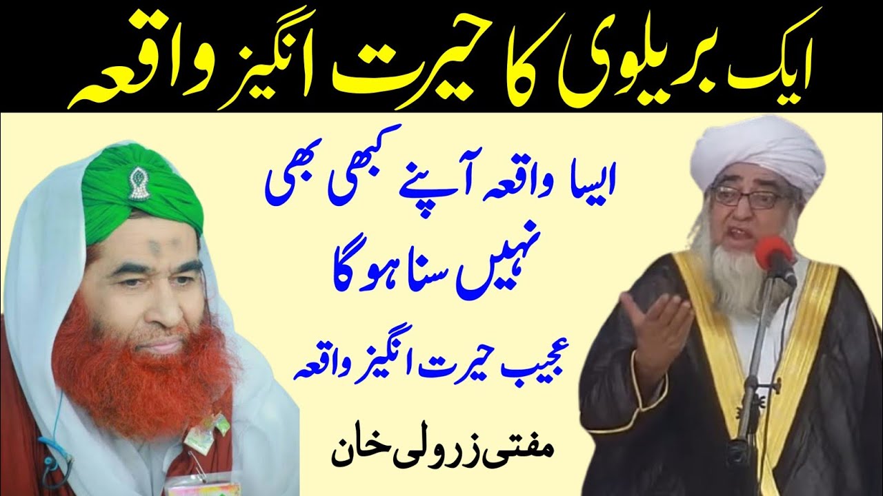 Eik Barelvi Molana Ilyas Qadri ka Hairat Angeez waqia | Ameer Ahle Sunnat | Mufti Zarwali Khan 