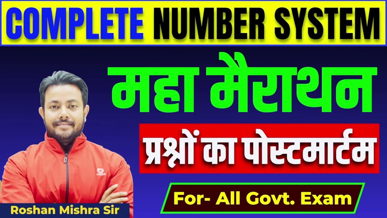 Complete Number System | महा मैराथन | | Best Concept/ Short Tricks | | Class 1 | Roshan Mishra Sir