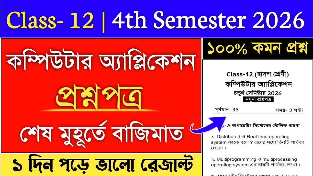 Class 12 4th Semester Computer Application Suggestion 2026 | computer application class 12 sem 4