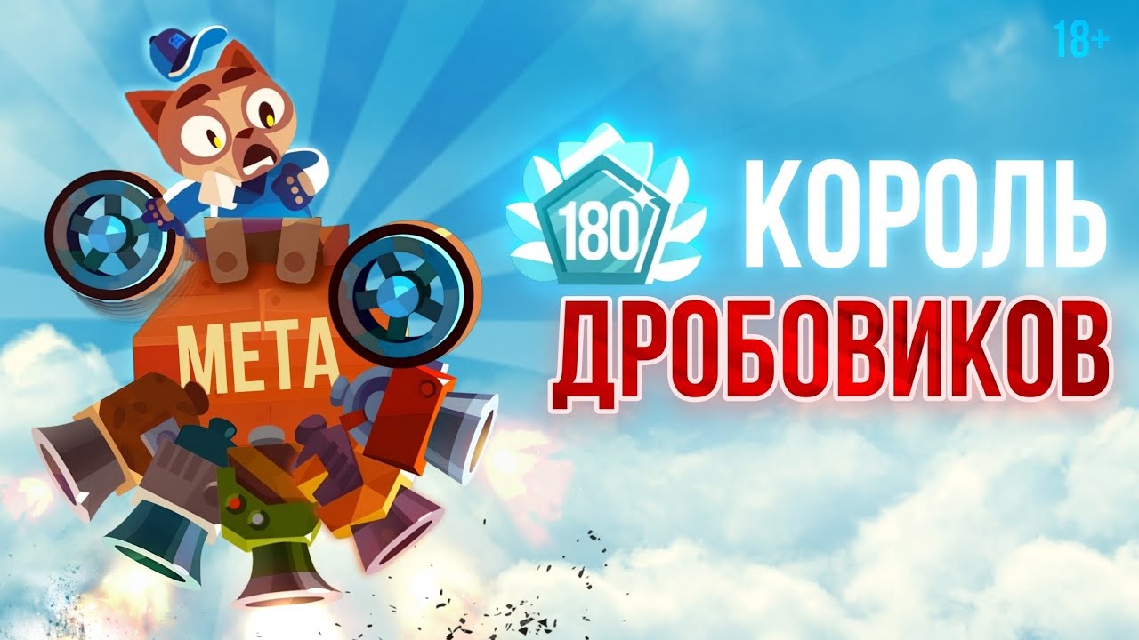 Я Прошёл Престиж ТОЛЬКО ДРОБОВИКАМИ в C.A.T.S!