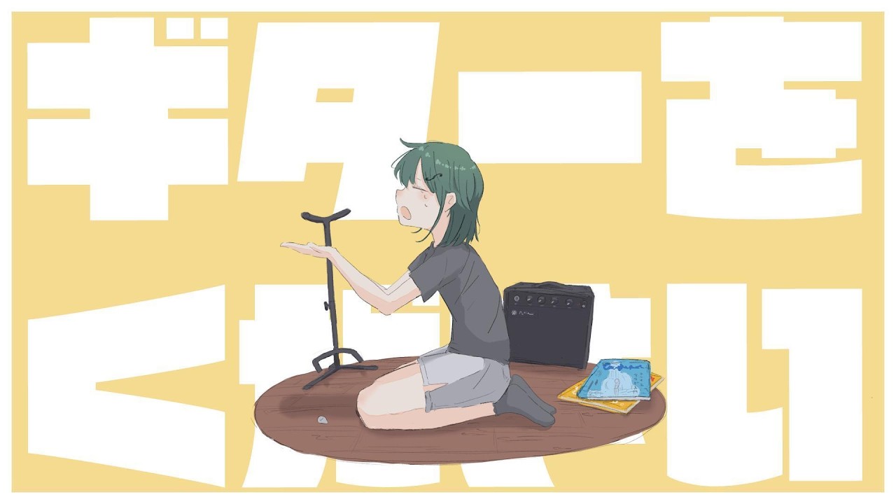 ギターをください/ぼつ  feat.初音ミク【オリジナル】