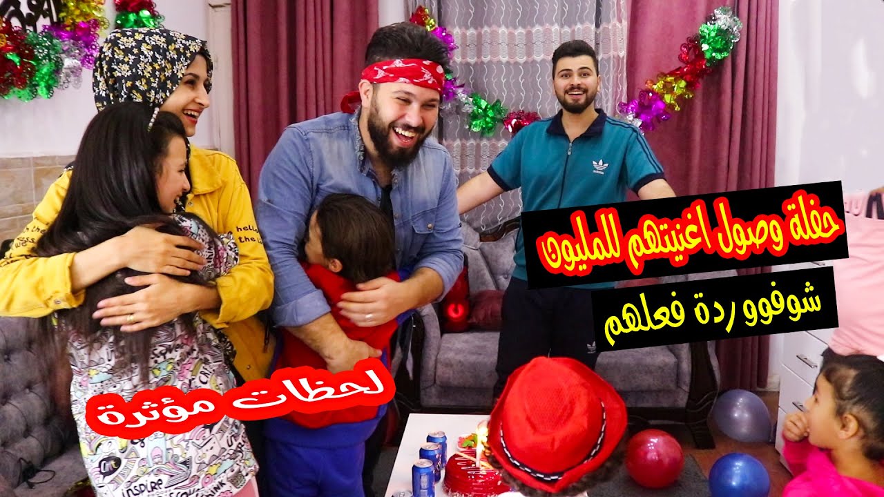 فاجأنا تالا وامير بحفلة وصول اغنيتهم للمليون !! شوفوو ردة فعلهم !! لحظات مؤثرة😍