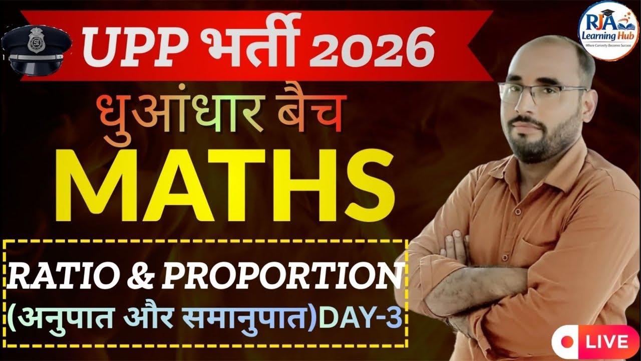UP Police 2026 | UP Constable Maths Classes | धुआंधार Batch | RATIO &PROPORTION (अनुपात और समानुपात)