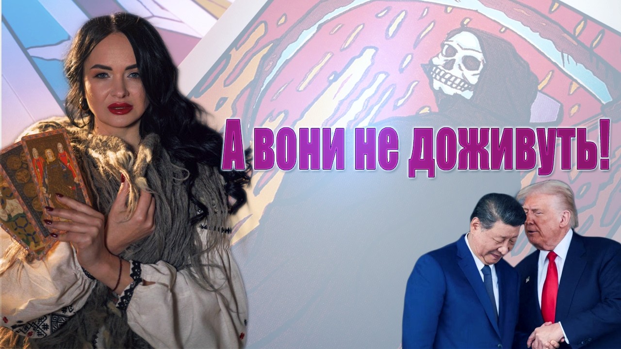 НАЖИВО Таро Сана🔥І знову землетрус! Попередження про загрози і кілька конспірологічних питань!