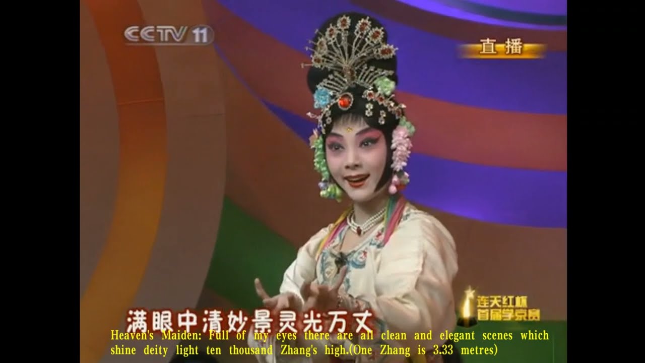 English Subtitled Peking Opera Buddhist Heaven's Maiden Scatters Flowers京剧天女散花(Partial)张梦瑶