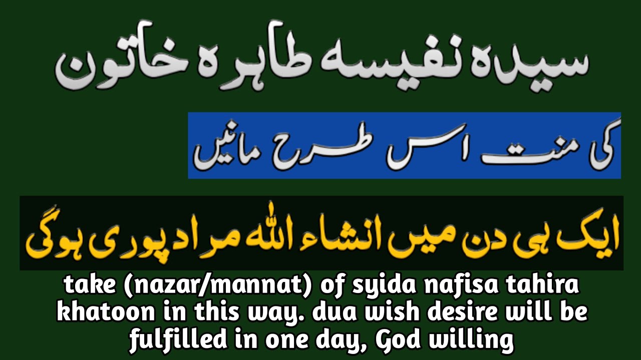 syidia nafisa tahira ki manat maan lain ek din me hajat puri, shartiya dua qabool