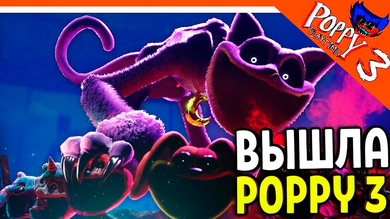 🌟 ХАГГИ ВАГГИ 3 ГЛАВА ВЫШЛА! POPPY PLAYTIME 3 ГЛАВА ПРОХОЖДЕНИЕ 🔥 Poppy Playtime Chapter 3