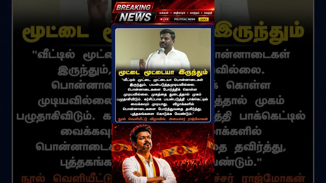 TVK || manadu #thalapathyvijay #thalapathy #youtubeshorts #shorts #fyp #vijay#jananayagan#cmvijay ✨💞