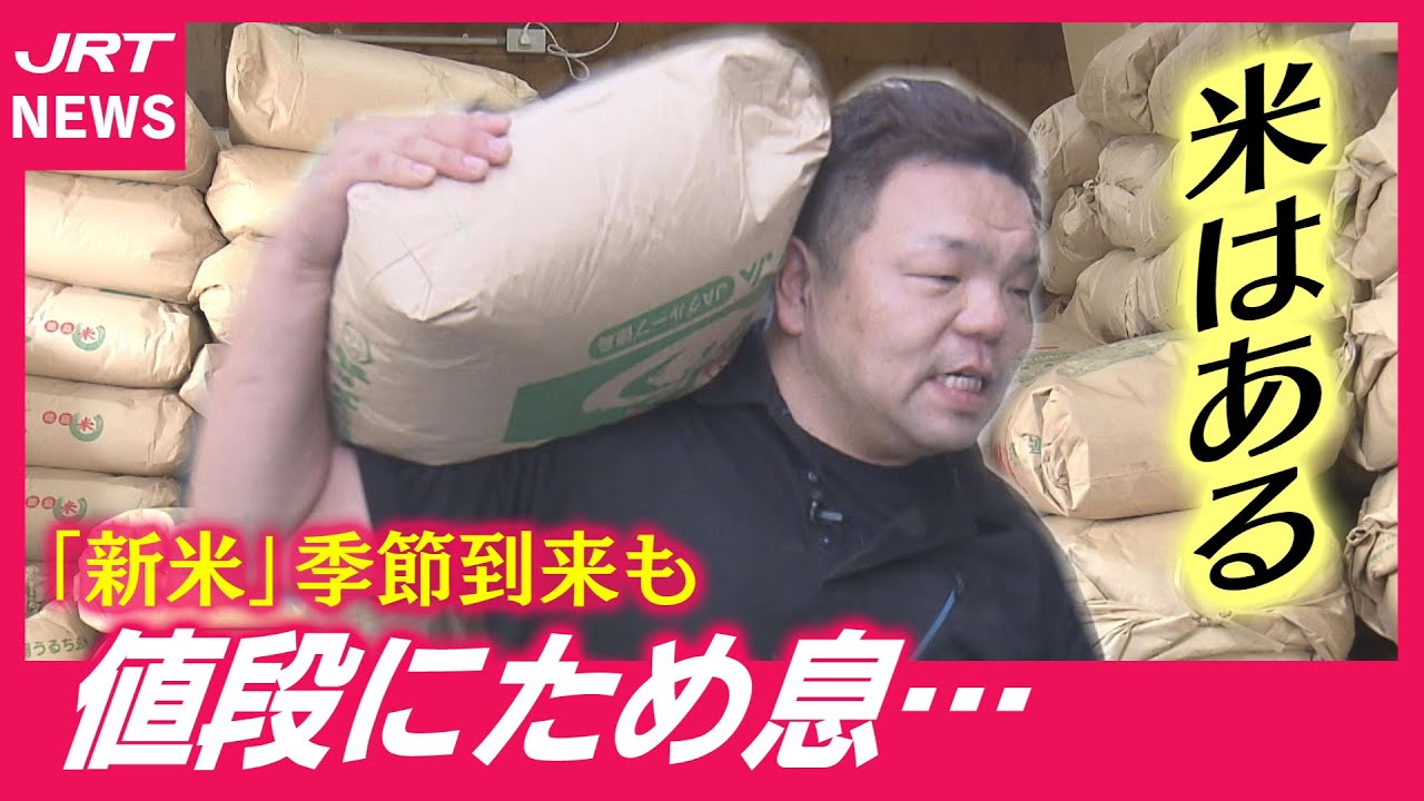 【豊作も…】気になる「新米価格」の見通しは？