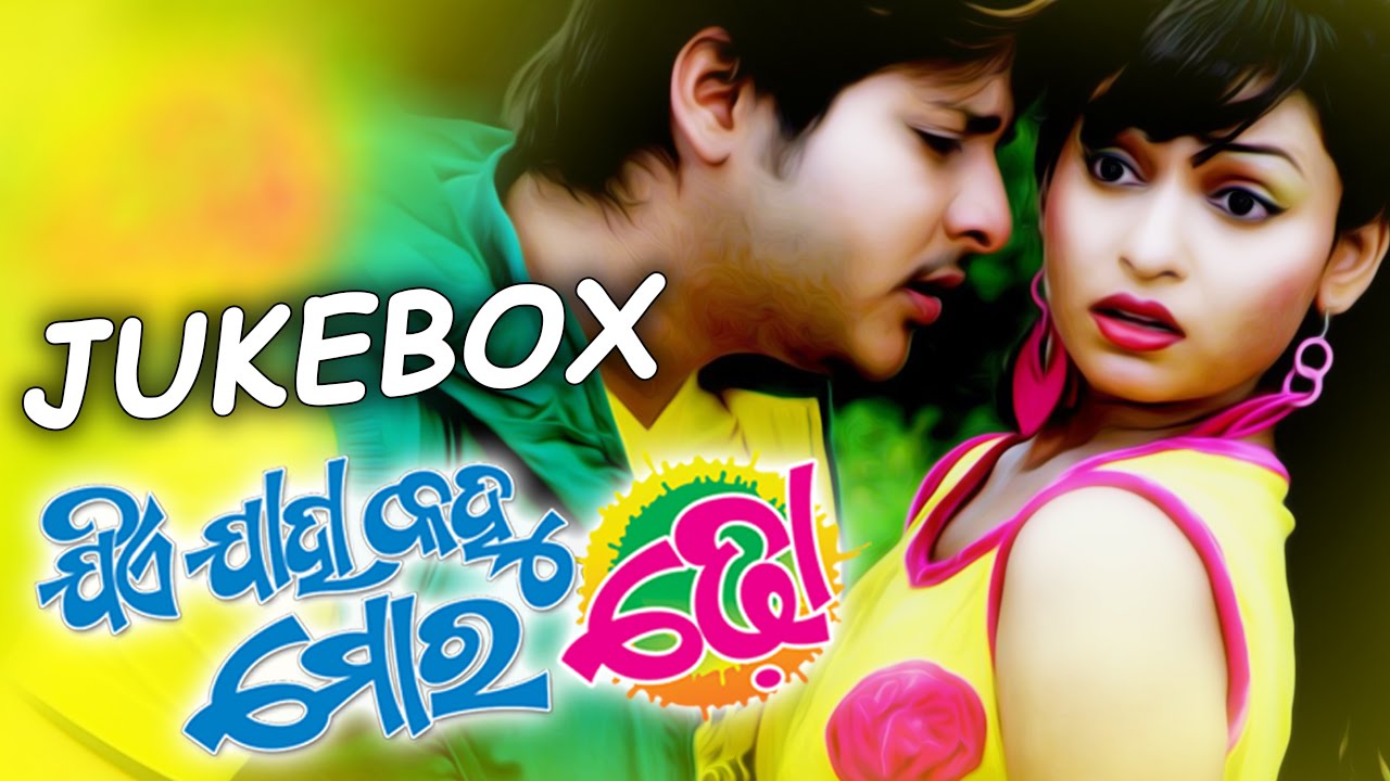 JIYE JAHA KAHU MORA DHO Super Hit Film Full Audio Songs JUKEBOX | SARTHAK MUSIC | Sidharth TV