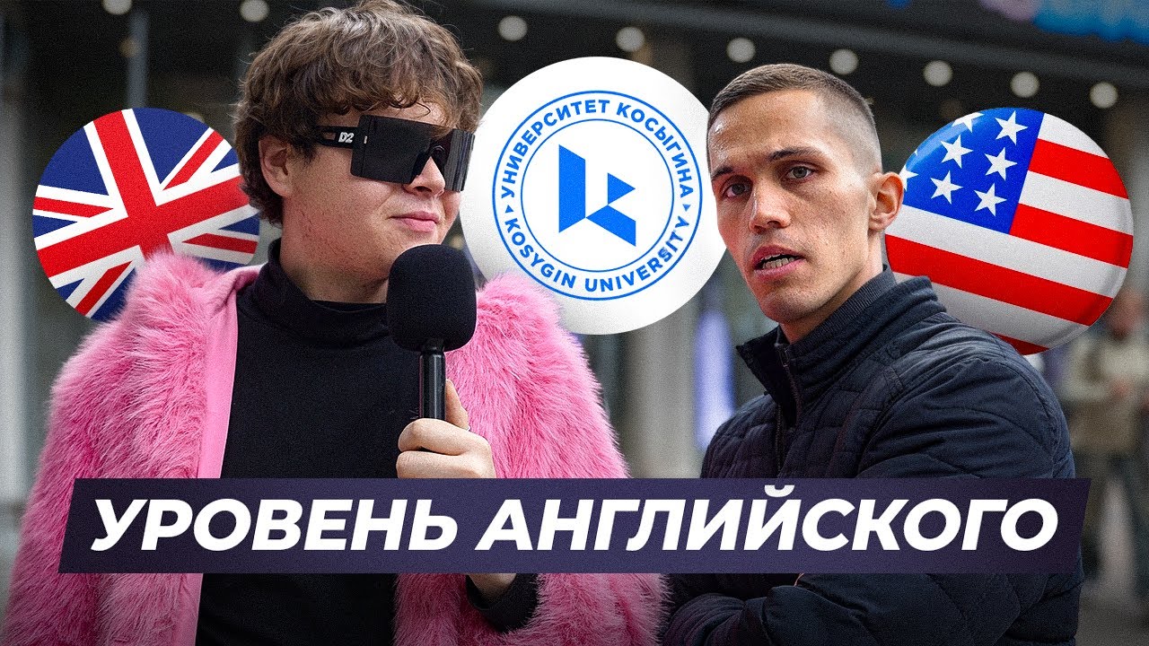 Проверка студентов на знание АНГЛИЙСКОГО ЯЗЫКА. РГУ им. А.Н. Косыгина