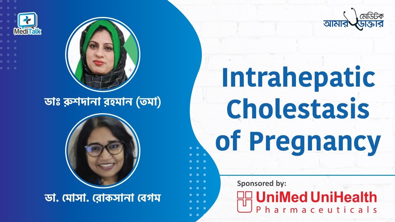 Intrahepatic Cholestasis of Pregnancy - গর্ভাবস্থায় চুলকানির সমস্যা
