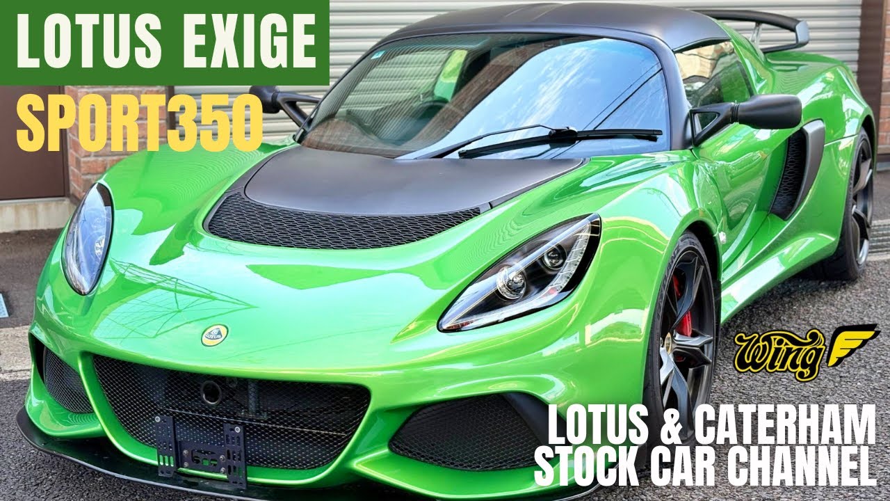 ロータスエキシージ スポーツ350 ロータスが生んだライトウェイトスポーツカー 中古車紹介！