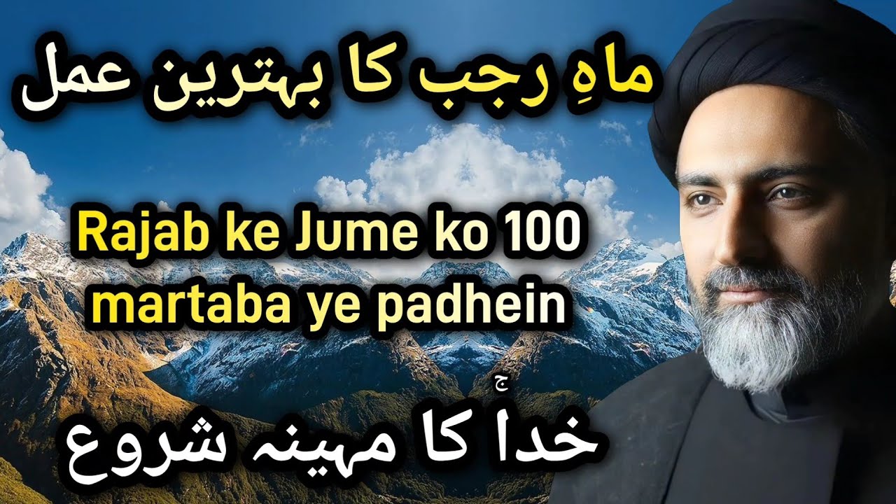 Mahe rajab ke jume ka amal | Khudaج ka mahina shuru | Maulana Nusrat Abbas Bukhari