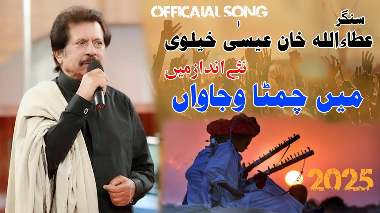 Main Chimta Wajawan  | Attaullah Khan Esakhelvi | Choha  Sharif Program 2025