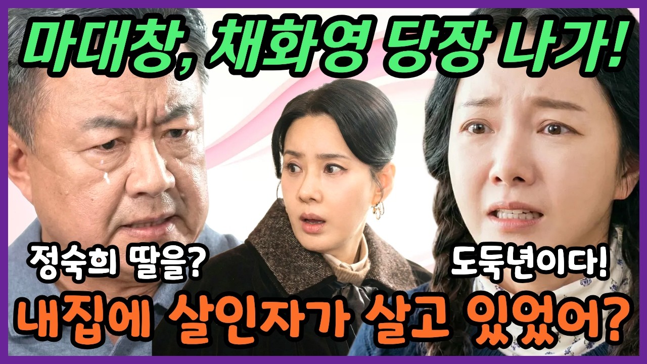 [첫번째남자] 내 손녀가 둘? 마대창에게 두가지 진실이 펼쳐진다!   #첫번째남자 #첫번째남자예고 #첫번째남자미리보기