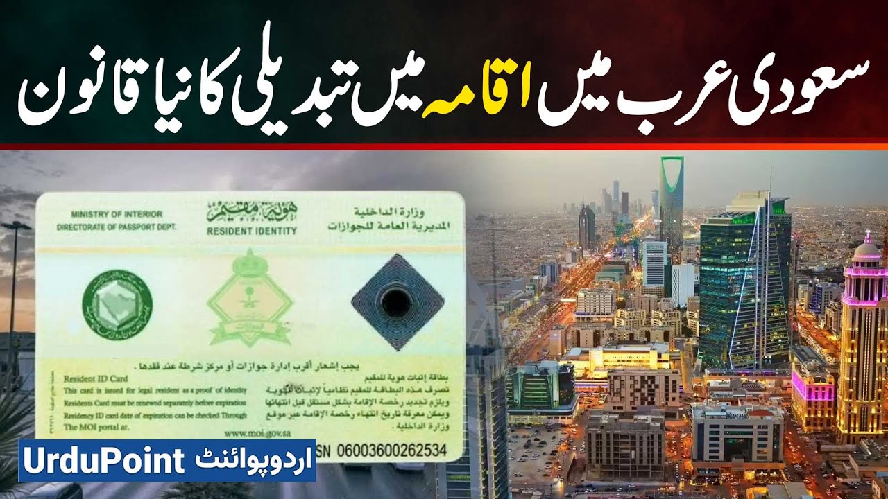 Saudi Arabia Iqama Change New Law 2026 | Latest Residency Rules Every Expat Must Know