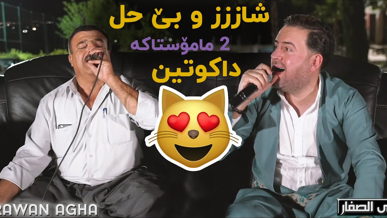 Jegr Medya w Rebwar Malazada (gorani xosh w Dakuten)