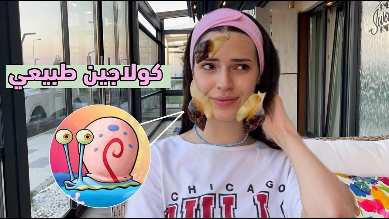 جربت احط الحلزون على وجهي... خفت تجربة غريبة مضحكة🐌🐌
