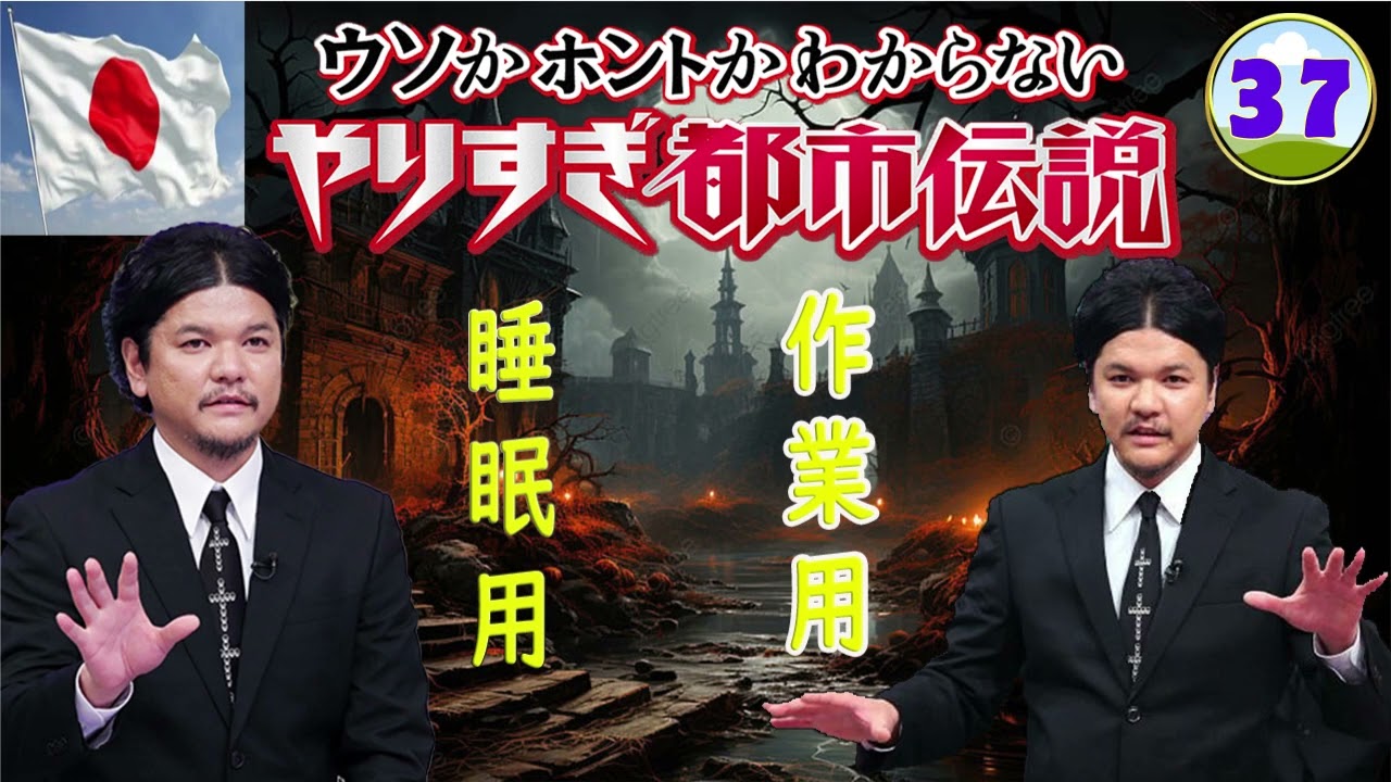 やりすぎ都市伝説 まとめ#37【聞き流し・うつ病・メンタルケア】