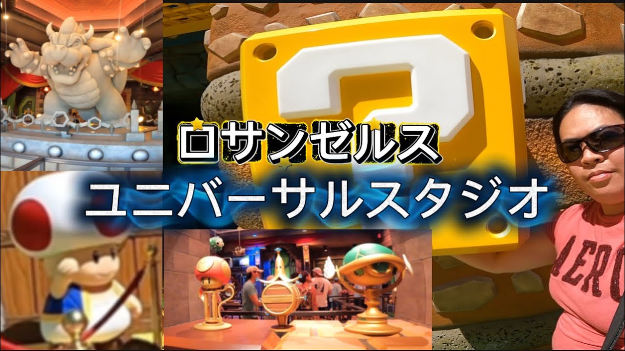 アメリカ、ロサンゼルスのユニバーサルスタジオ。ニンテンドーワールドが可愛すぎる😍待ち時間無しで最高だった。#ユニバ #アメリカ #旅行 