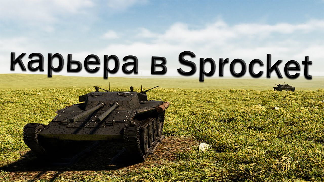 прохождение карьеры в Sprocket #6
