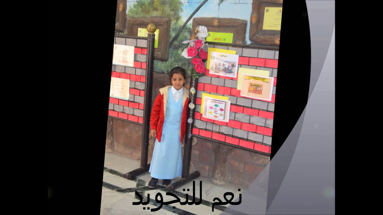 فينا خير- الابتدائية 188- جدة